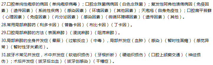 2020口腔助理执业医师经典考点汇总整理(下)