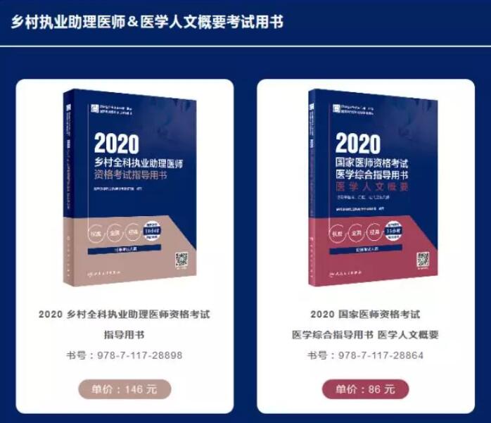 2020乡村全科执业助理医师考试指导用书
