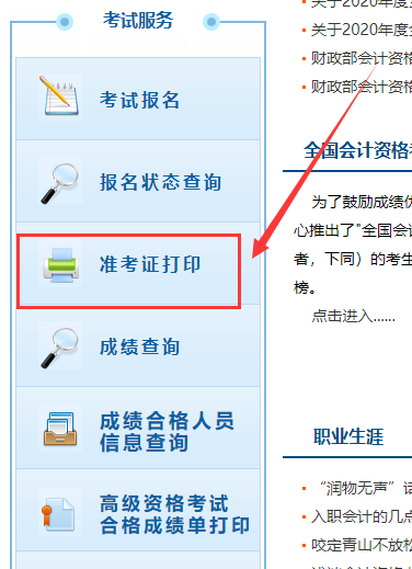 2020年中级会计职称考试准考证打印入口