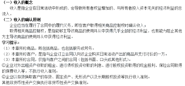 2020年中级会计职称《中级会计实务》知识点：收入概念及确认原则