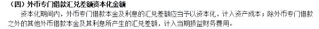 2020年中级会计职称《中级会计实务》知识点：外币专门借款汇兑差额资本化金额