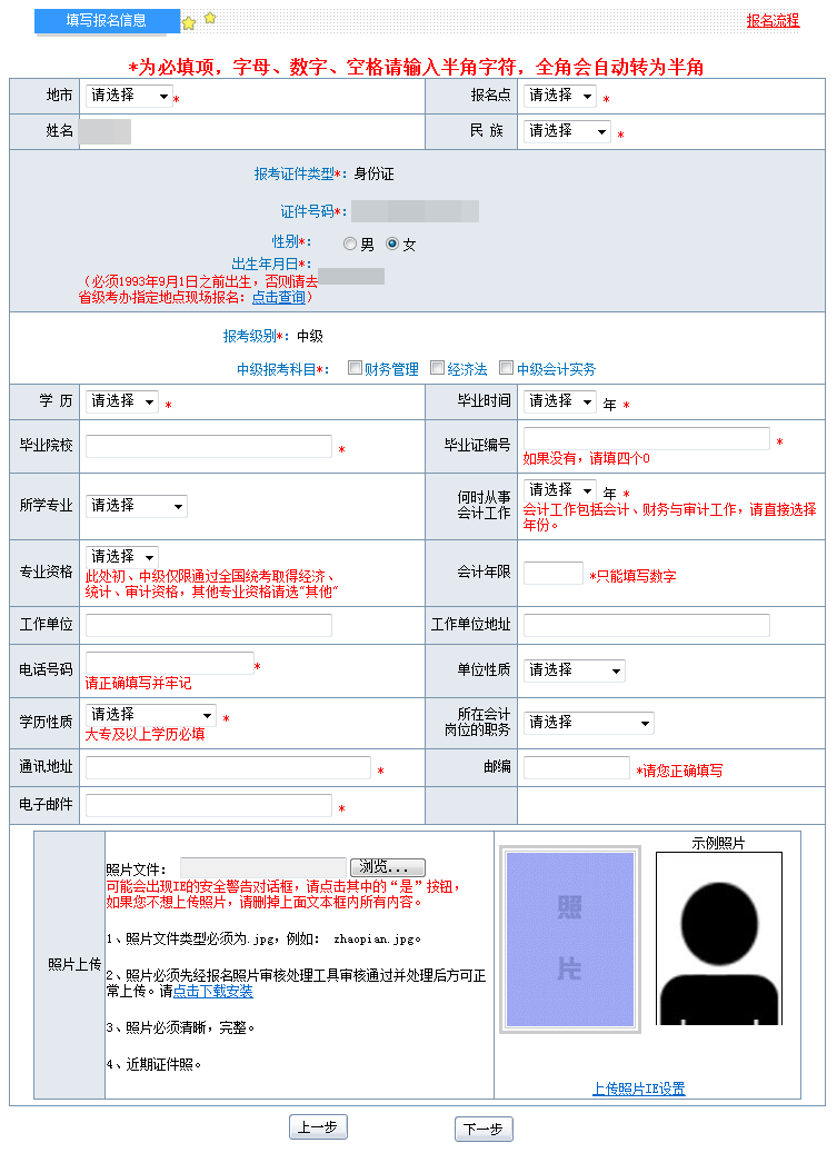 中级会计报名信息表